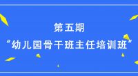 幼儿园教师培训